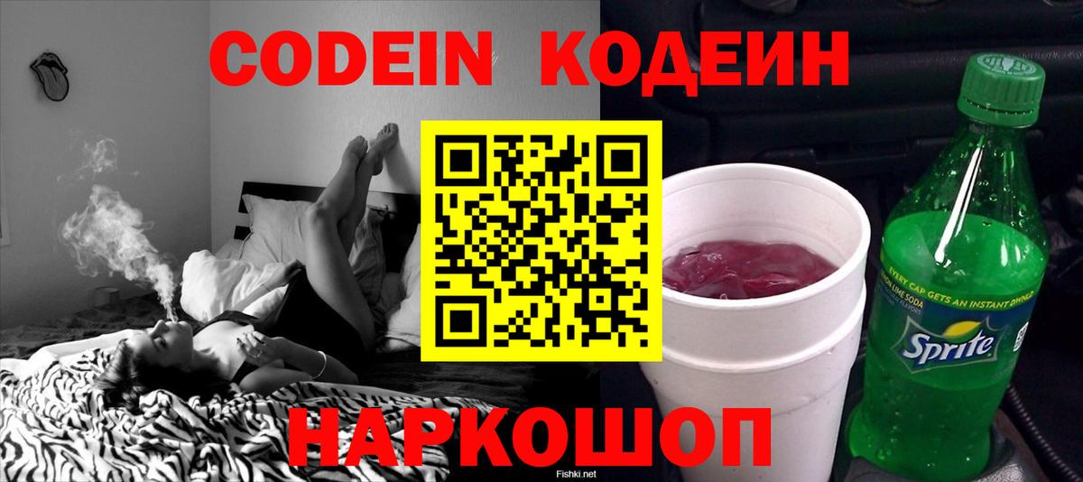 Карабулак  Codein Purple Drank  Вход с VPN 