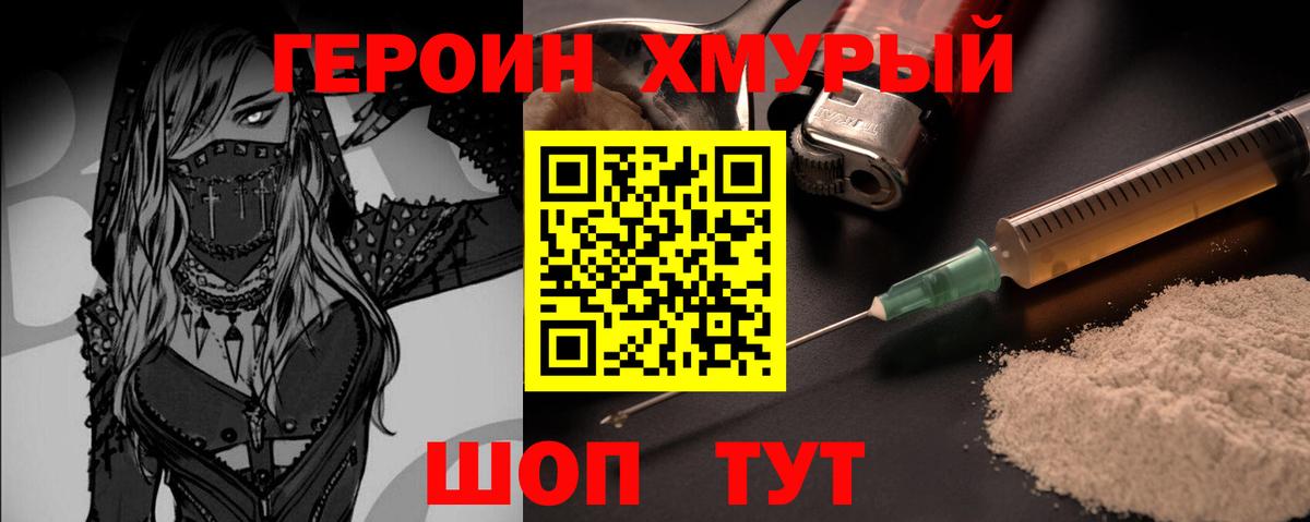 Героин хмурый Карабулак